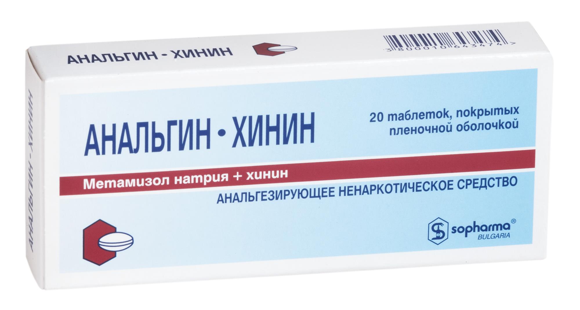 Анальгин-хинин